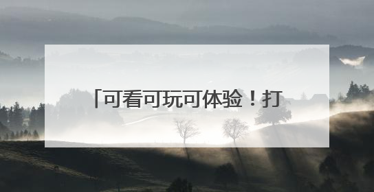 可看可玩可体验！打卡河南2025“文化和自然遗产日”活动